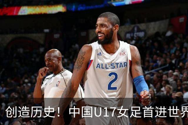 创造历史！中国U17女足首进世界杯八强，4比3战胜法国队，门将牛子琪两次扑出对手点球