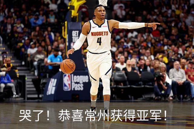 哭了！恭喜常州获得亚军！